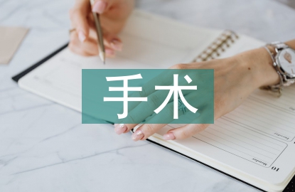 脊柱手術(shù)的護(hù)理