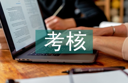 網(wǎng)絡(luò)安全考核