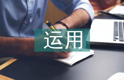 環(huán)境監(jiān)測(cè)在環(huán)境保護(hù)中的運(yùn)用