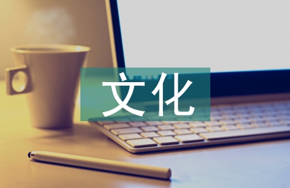傳統(tǒng)節(jié)日文化論文