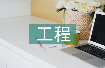 物聯(lián)網(wǎng)工程的應(yīng)用