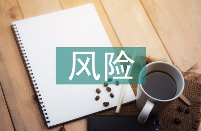 安全隱患風(fēng)險(xiǎn)辨識(shí)