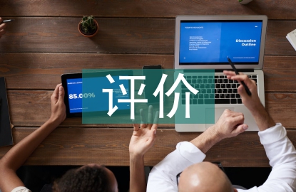 科研成果評價(jià)