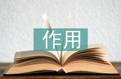 統(tǒng)計(jì)調(diào)查的作用