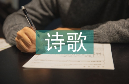 關(guān)于中秋節(jié)的詩歌