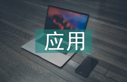 云計(jì)算技術(shù)應(yīng)用前景