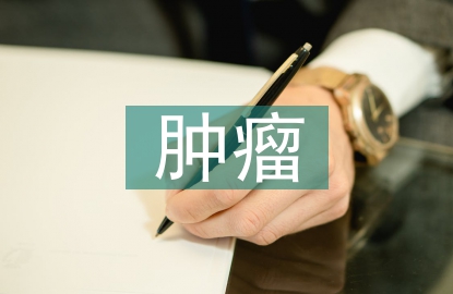 腫瘤專科護士培訓總結(jié)
