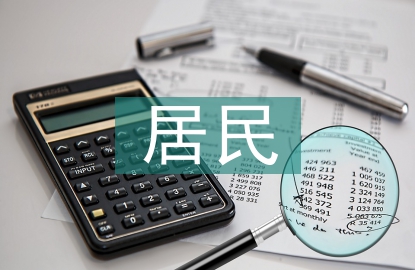居民出行方式調(diào)查報(bào)告