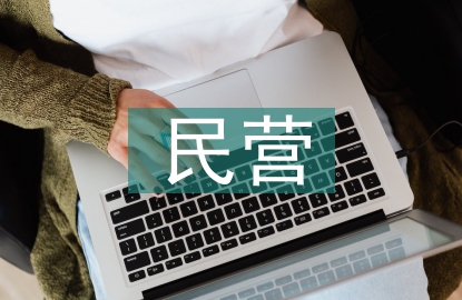 民營醫(yī)療市場前景