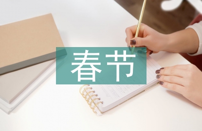 春節(jié)習俗知識競賽