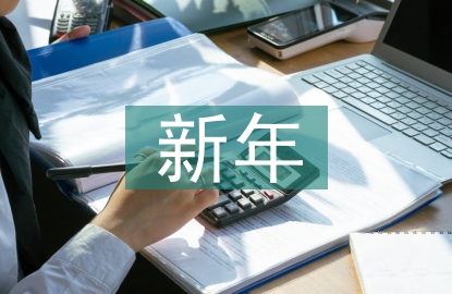 新年問(wèn)候語(yǔ)