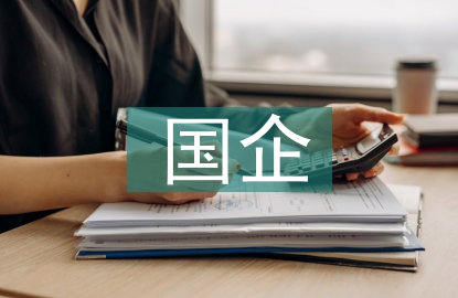 國(guó)企精益化管理實(shí)施弊端及改進(jìn)措施