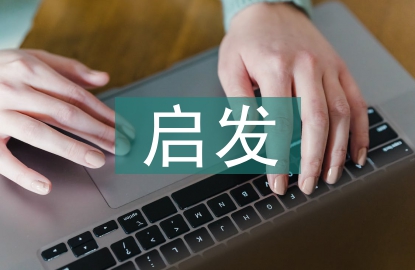 孔子啟發(fā)式教學(xué)