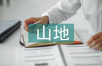 山地建筑結(jié)構(gòu)設(shè)計分析