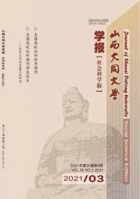 山西大同大學(xué)學(xué)報(bào)·社會科學(xué)版雜志