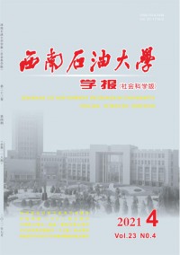 西南石油大學(xué)學(xué)報·自然科學(xué)版雜志