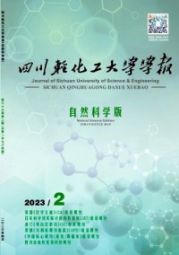 四川輕化工大學(xué)學(xué)報(bào)·自然科學(xué)版雜志