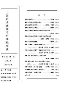 上海冶金高等?？茖W(xué)校學(xué)報(bào)雜志