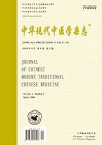 中華現(xiàn)代中醫(yī)學雜志