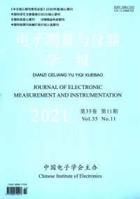 電子測量與儀器學(xué)報(bào)雜志