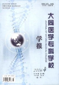 大同醫(yī)學?？茖W校學報雜志