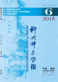 柳州師專(zhuān)學(xué)報(bào)