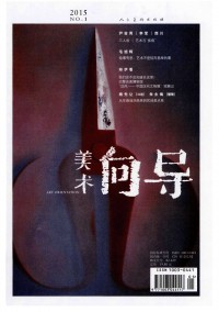 美術向?qū)щs志