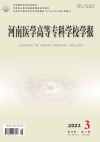 河南醫(yī)學高等?？茖W校學報