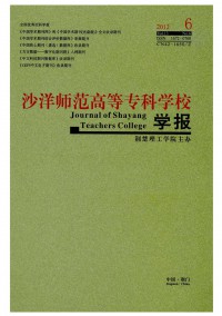 沙洋師范高等?？茖W(xué)校學(xué)報(bào)雜志