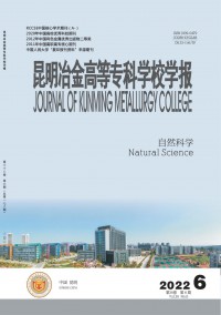 昆明冶金高等?？茖W校學報