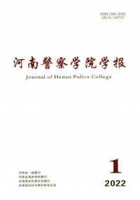河南公安高等?？茖W校學報雜志