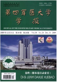 第四軍醫(yī)大學學報雜志