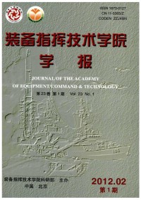 裝備指揮技術(shù)學(xué)院學(xué)報雜志