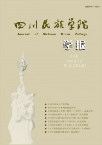 康定民族師范高等?？茖W(xué)校學(xué)報(bào)雜志