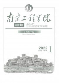 南京工程學(xué)院學(xué)報(bào)·自然科學(xué)版