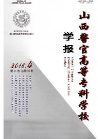 山西警官高等?？茖W(xué)校學(xué)報(bào)雜志