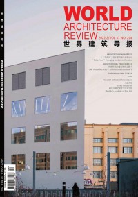 世界建筑導(dǎo)報