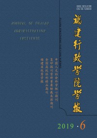 福建行政學(xué)院學(xué)報(bào)雜志