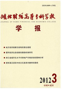 湖北財經(jīng)高等?？茖W(xué)校學(xué)報雜志
