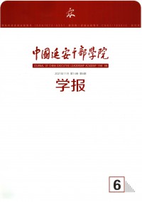 中國延安干部學(xué)院學(xué)報(bào)雜志