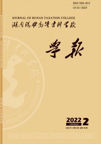 湖南稅務(wù)高等?？茖W(xué)校學(xué)報雜志