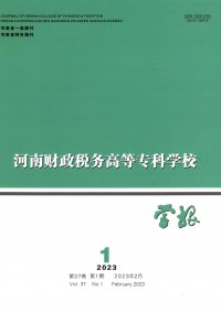 河南財(cái)政稅務(wù)高等?？茖W(xué)校學(xué)報(bào)雜志