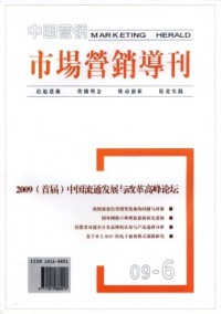 市場(chǎng)營銷導(dǎo)刊雜志