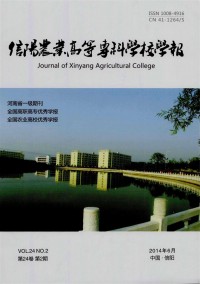 信陽(yáng)農(nóng)業(yè)高等?？茖W(xué)校學(xué)報(bào)雜志