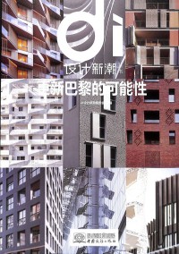 設(shè)計新潮雜志