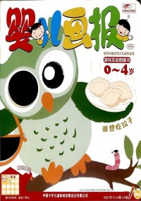 嬰兒畫報(bào)雜志