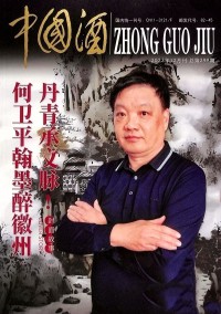 中國(guó)酒雜志