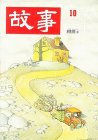 女報(bào)故事雜志