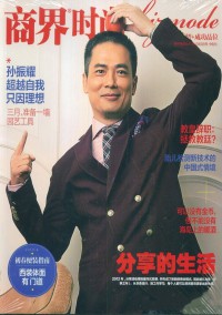 商界時(shí)尚雜志
