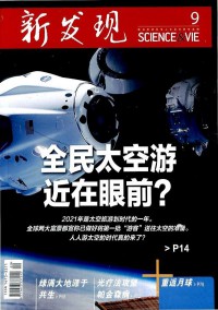 新發(fā)現(xiàn)雜志